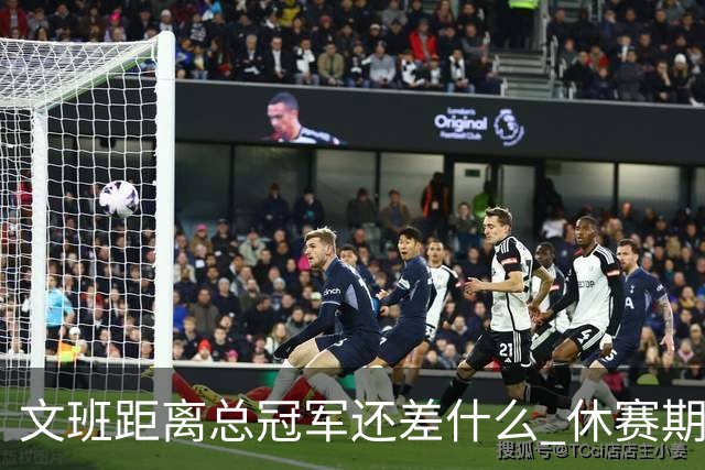 文班距离总冠军还差什么 休赛期救赎从增重开始？