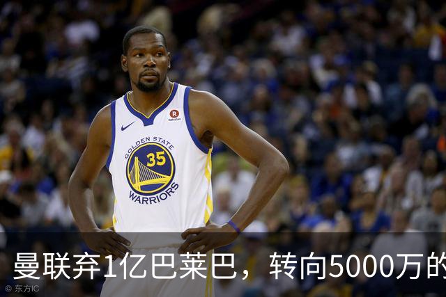 曼联弃1亿巴莱巴，转向5000万的切尔西铁腰！布莱顿双标式报价