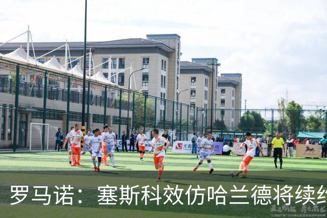 罗马诺：塞斯科效仿哈兰德将续约留在莱比锡