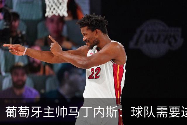 葡萄牙主帅马丁内斯：球队需要进球时换下C罗毫无道理