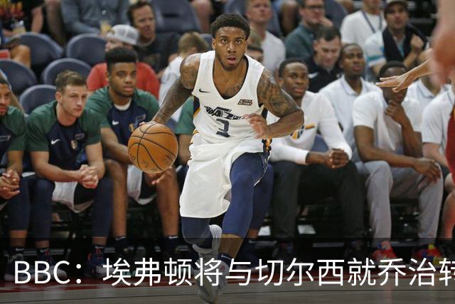 BBC：埃弗顿将与切尔西就乔治转会达协议，球员将正式加盟太妃糖